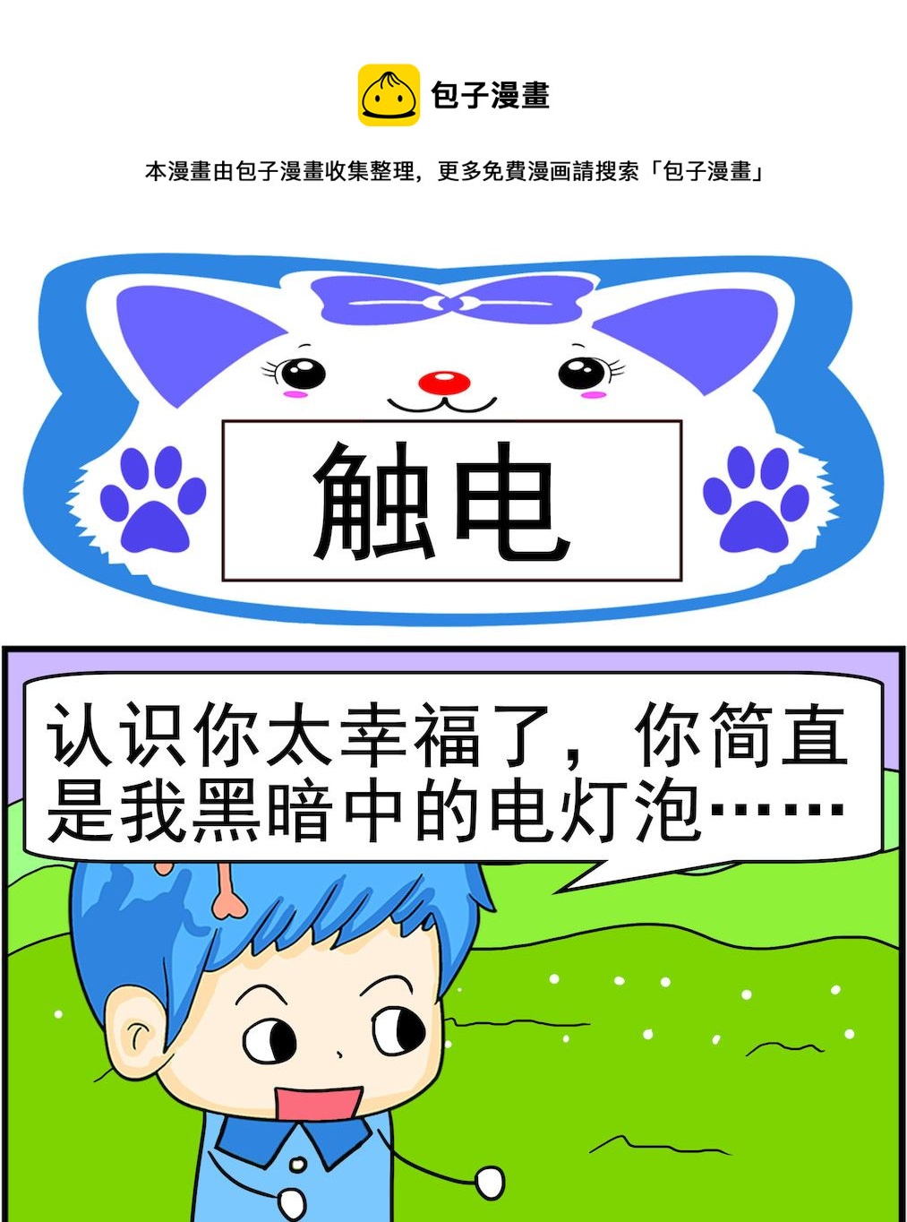 第031话 触电-第31话