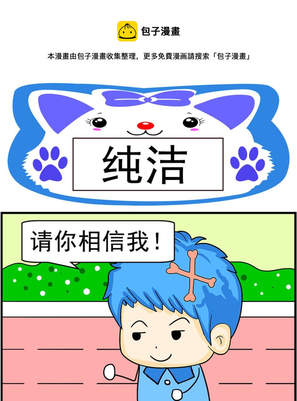 第033话 纯洁-第33话