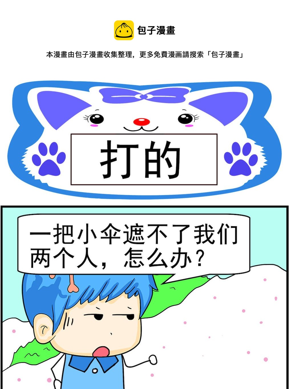 第035话 打的-第35话