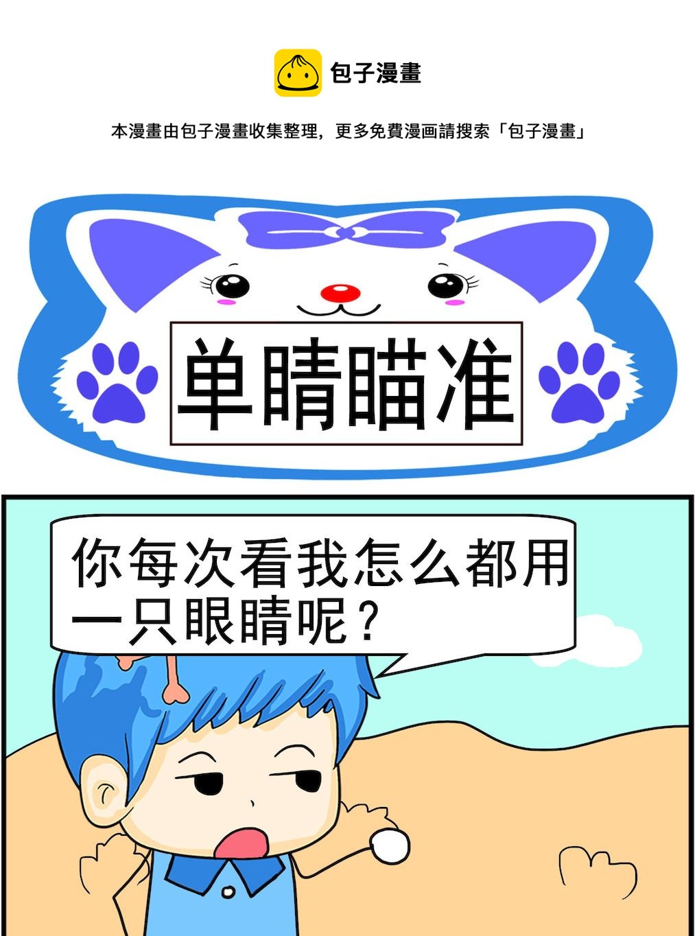 第037话 单睛瞄准-第37话