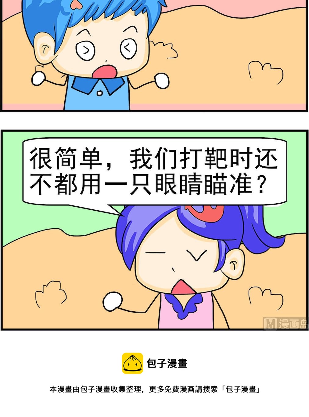 第037话 单睛瞄准-第37话