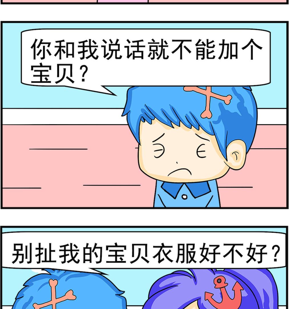 第005话 宝贝-第5话