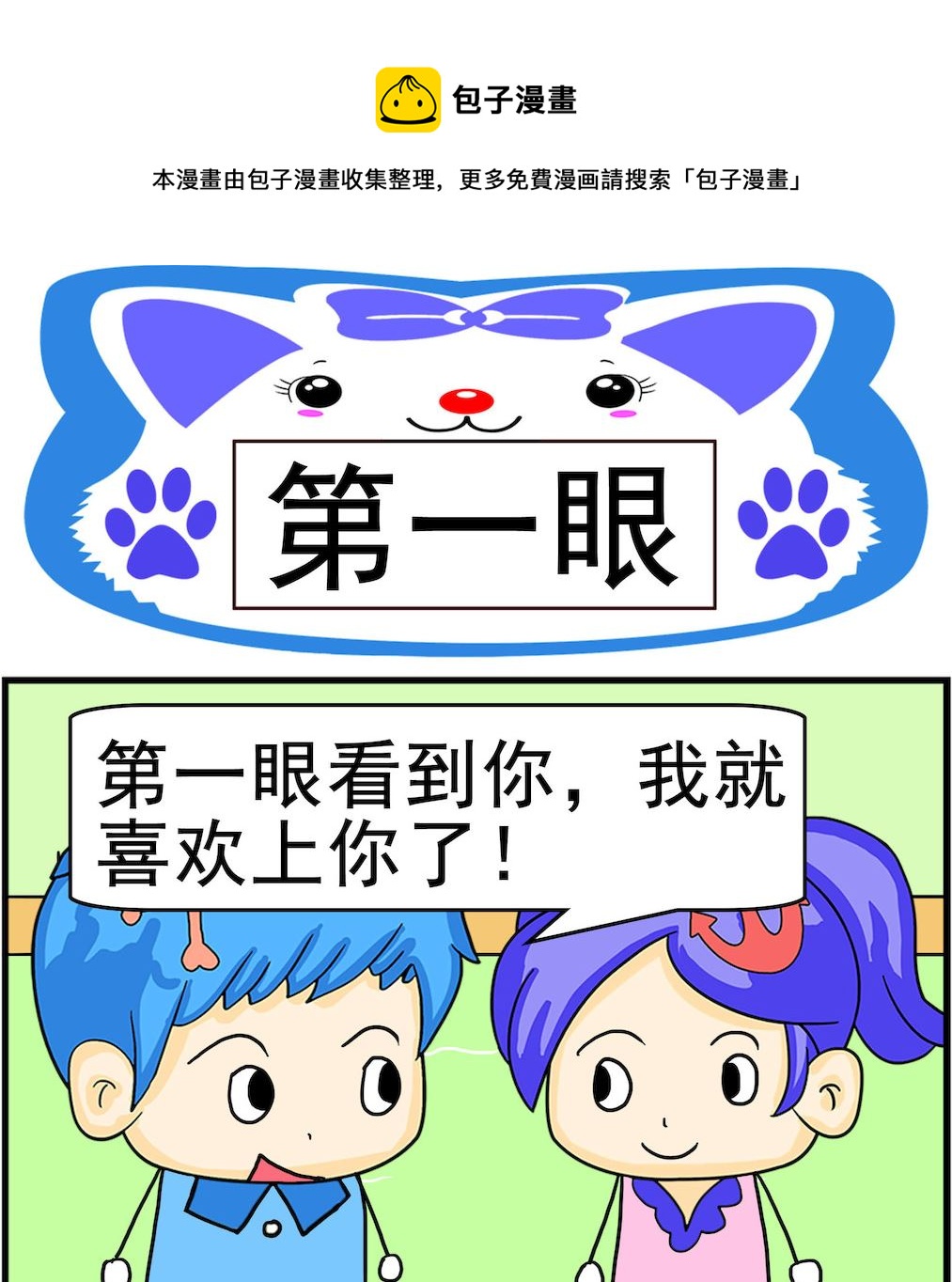 第041话 第一眼-第41话