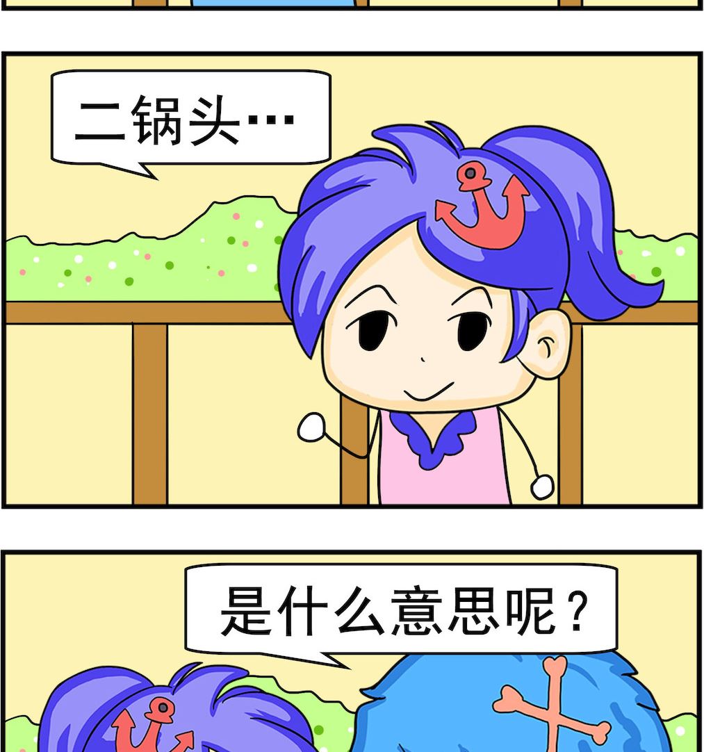 第045话 二过头-第45话