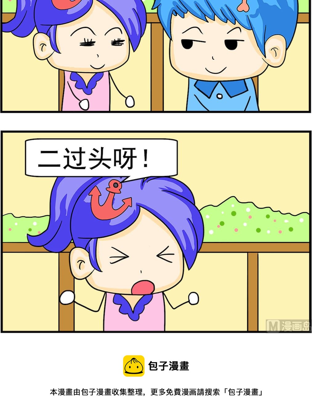 第045话 二过头-第45话