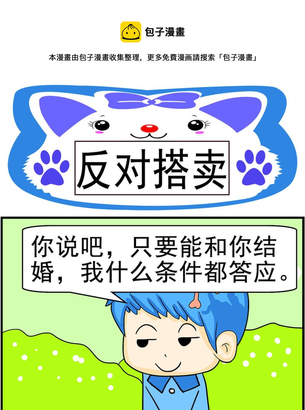 第047话 反对搭卖-第47话