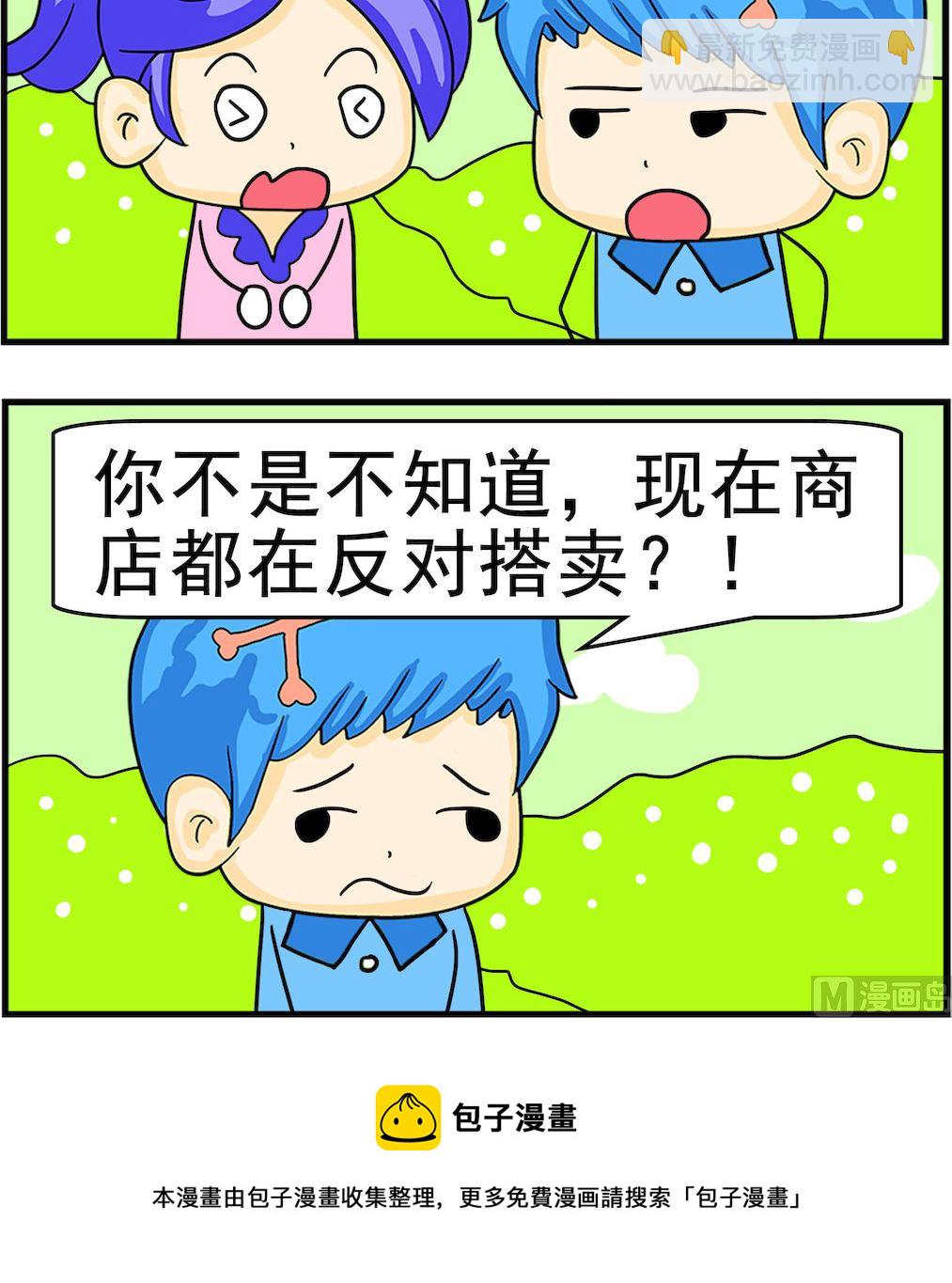 第047话 反对搭卖-第47话