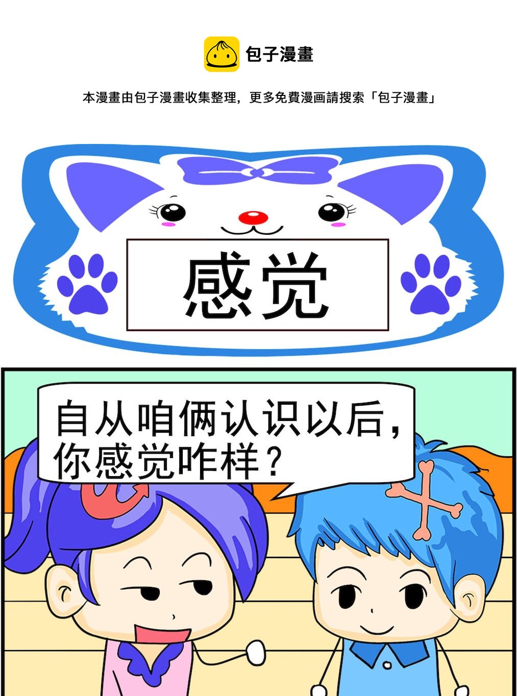 第055话 感觉-第55话