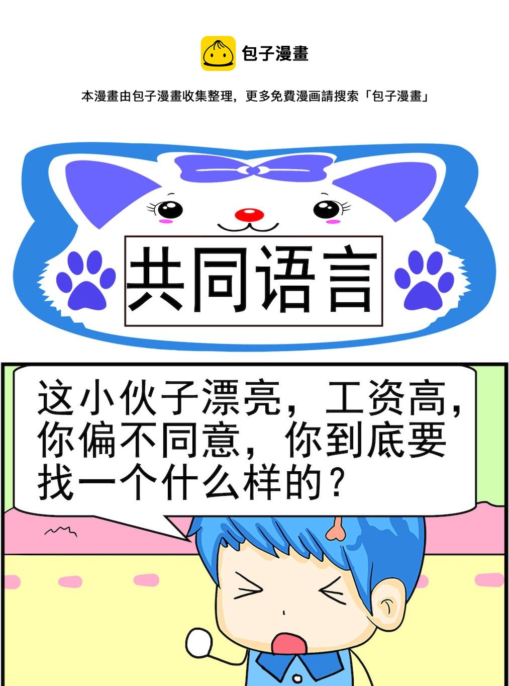 第059话 共同语言-第59话