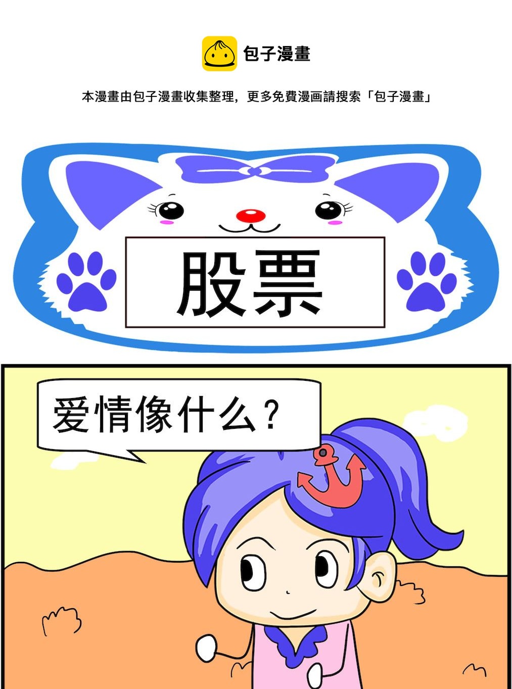 第061话 股票-第61话