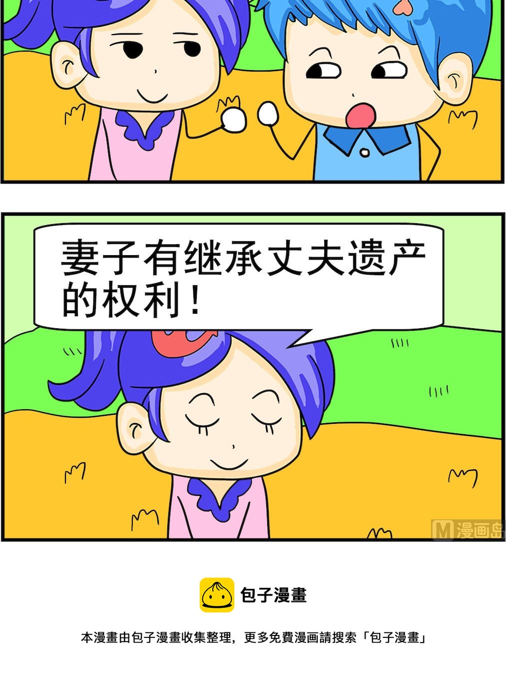 第077话 继承遗产-第77话