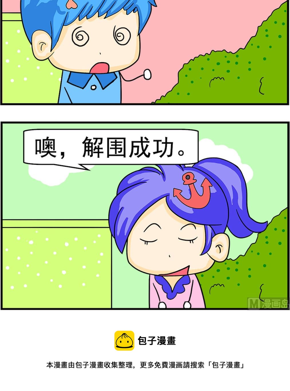 第081话 解围成功-第81话