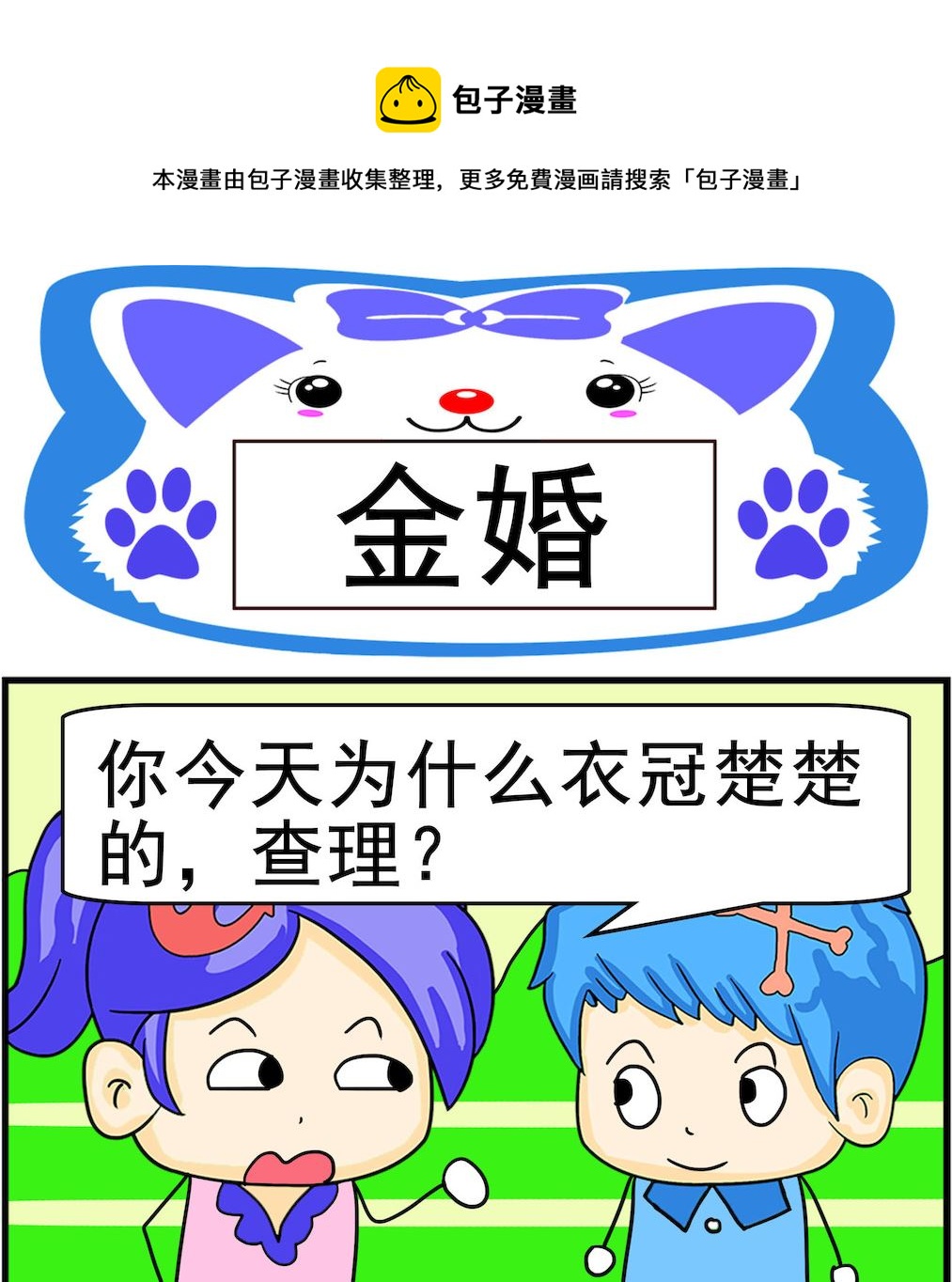 第083话 金婚-第83话