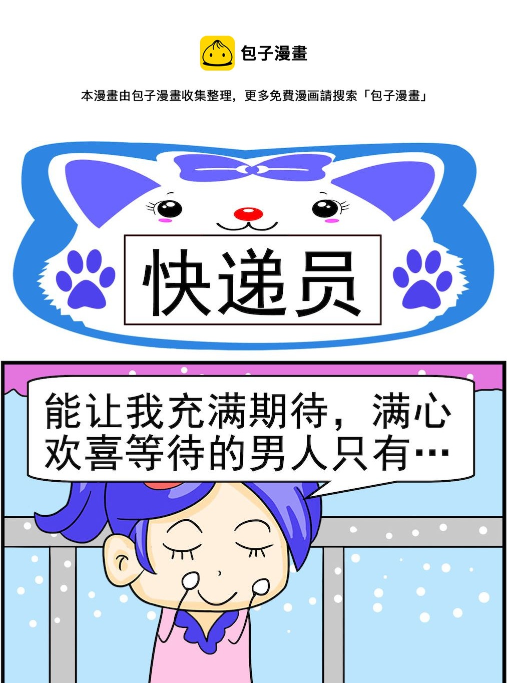 第087话 快递员-第87话