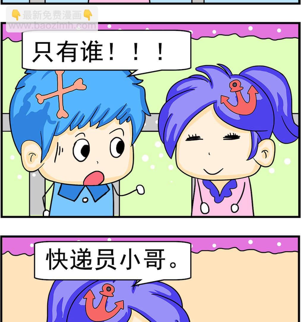 第087话 快递员-第87话