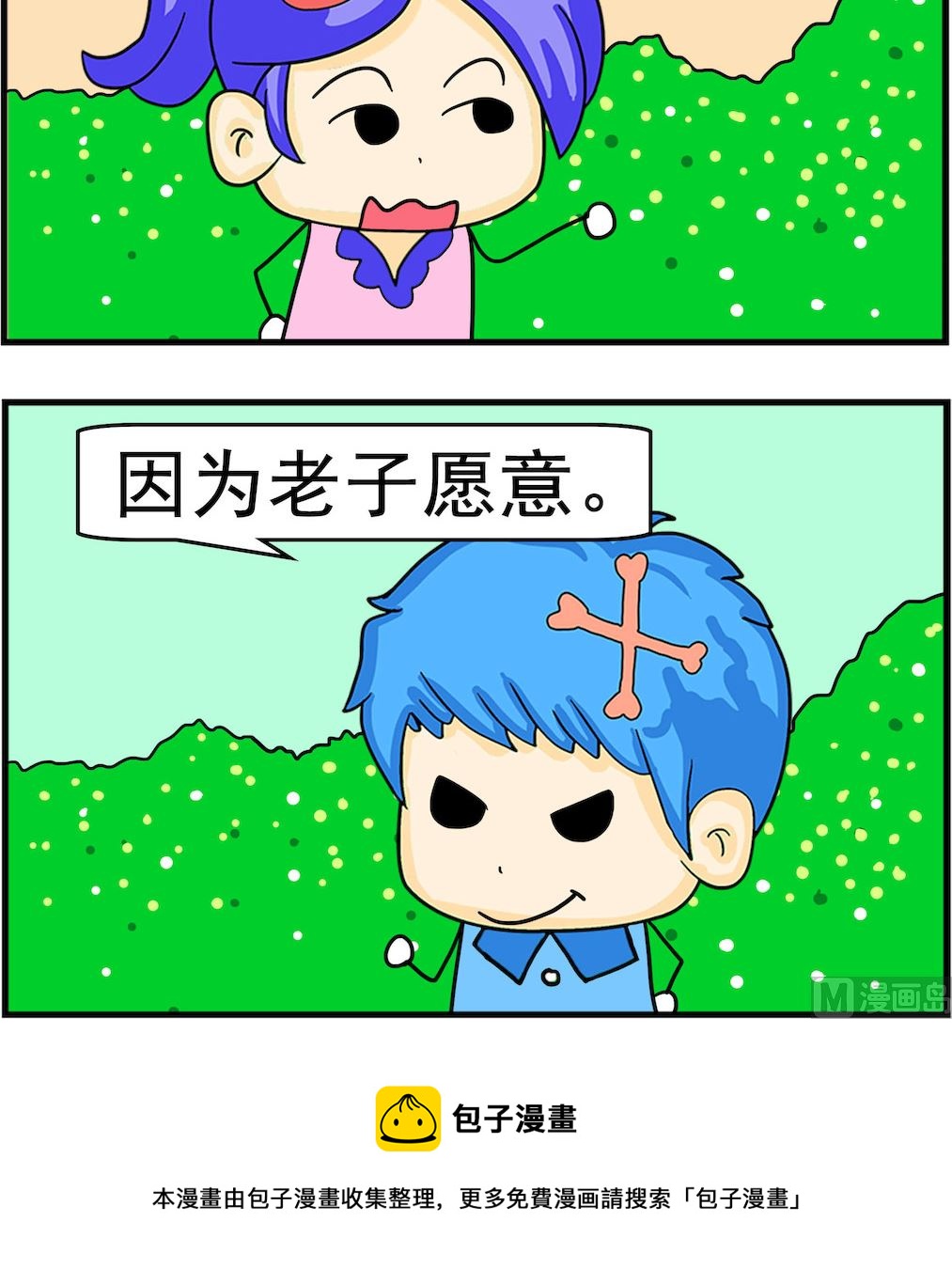 第089话 老子愿意-第89话