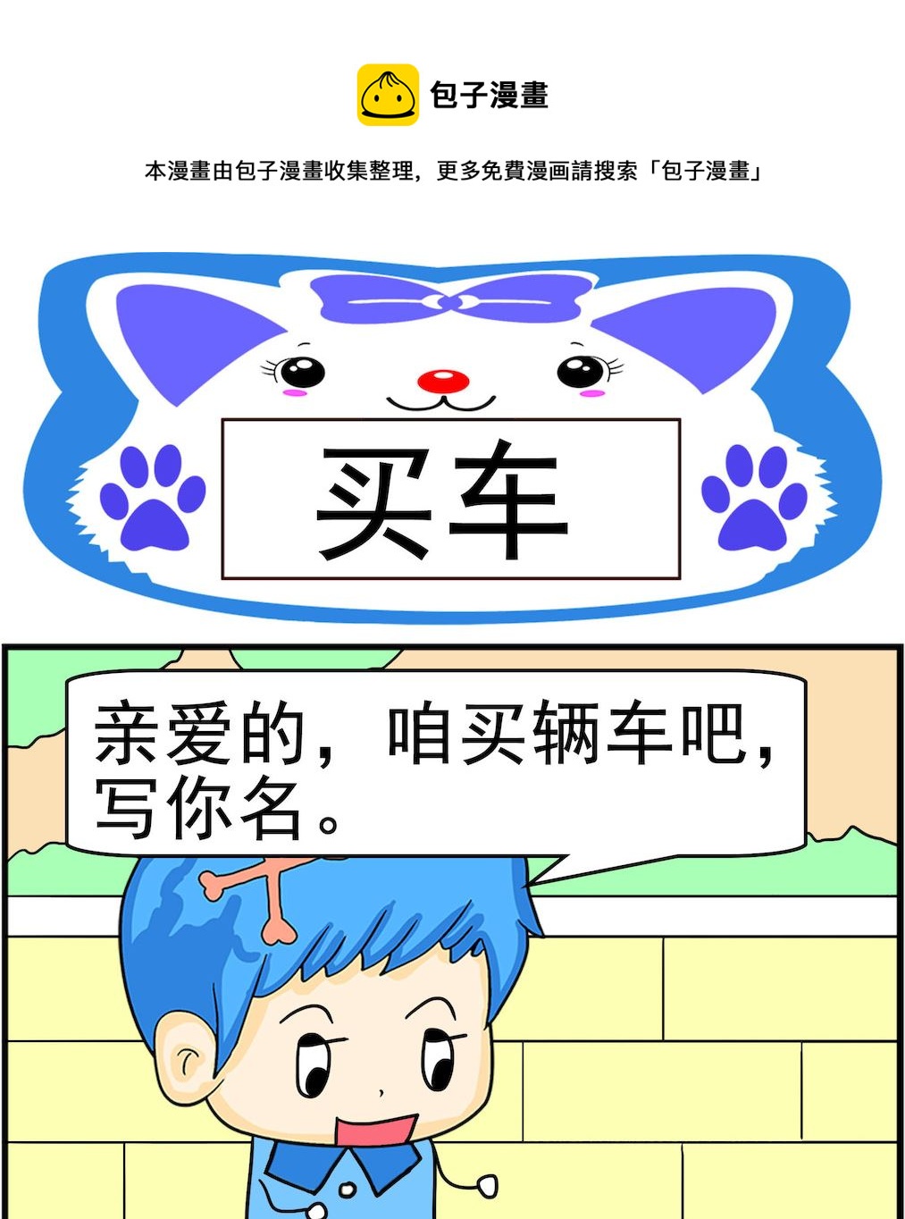 第093话 买车-第93话