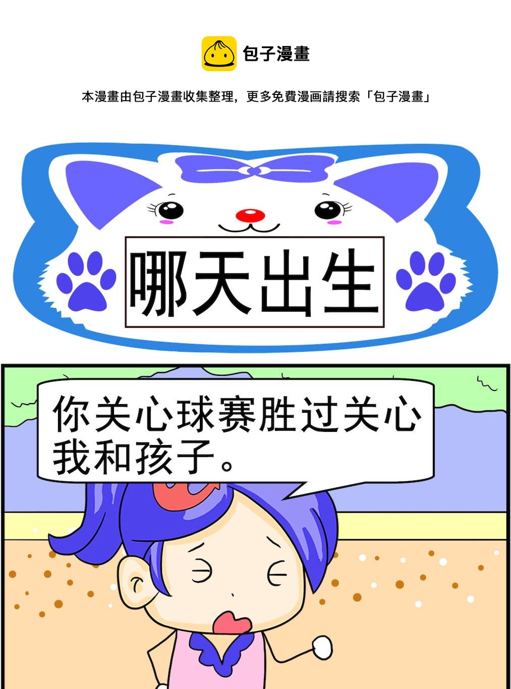 第097话 哪天出生-第97话