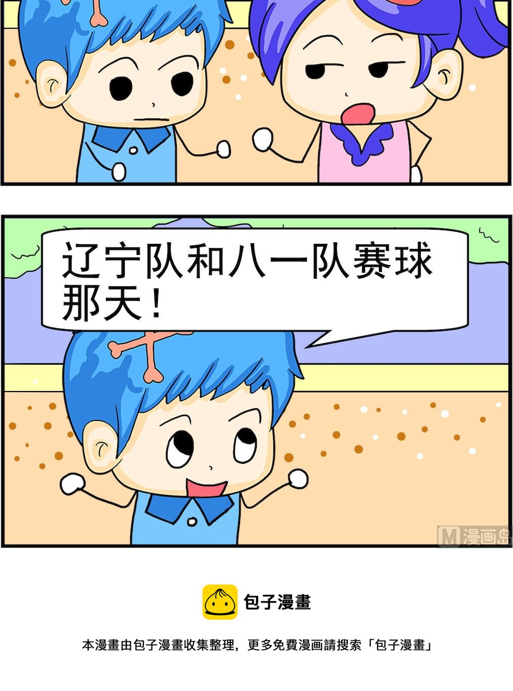 第097话 哪天出生-第97话