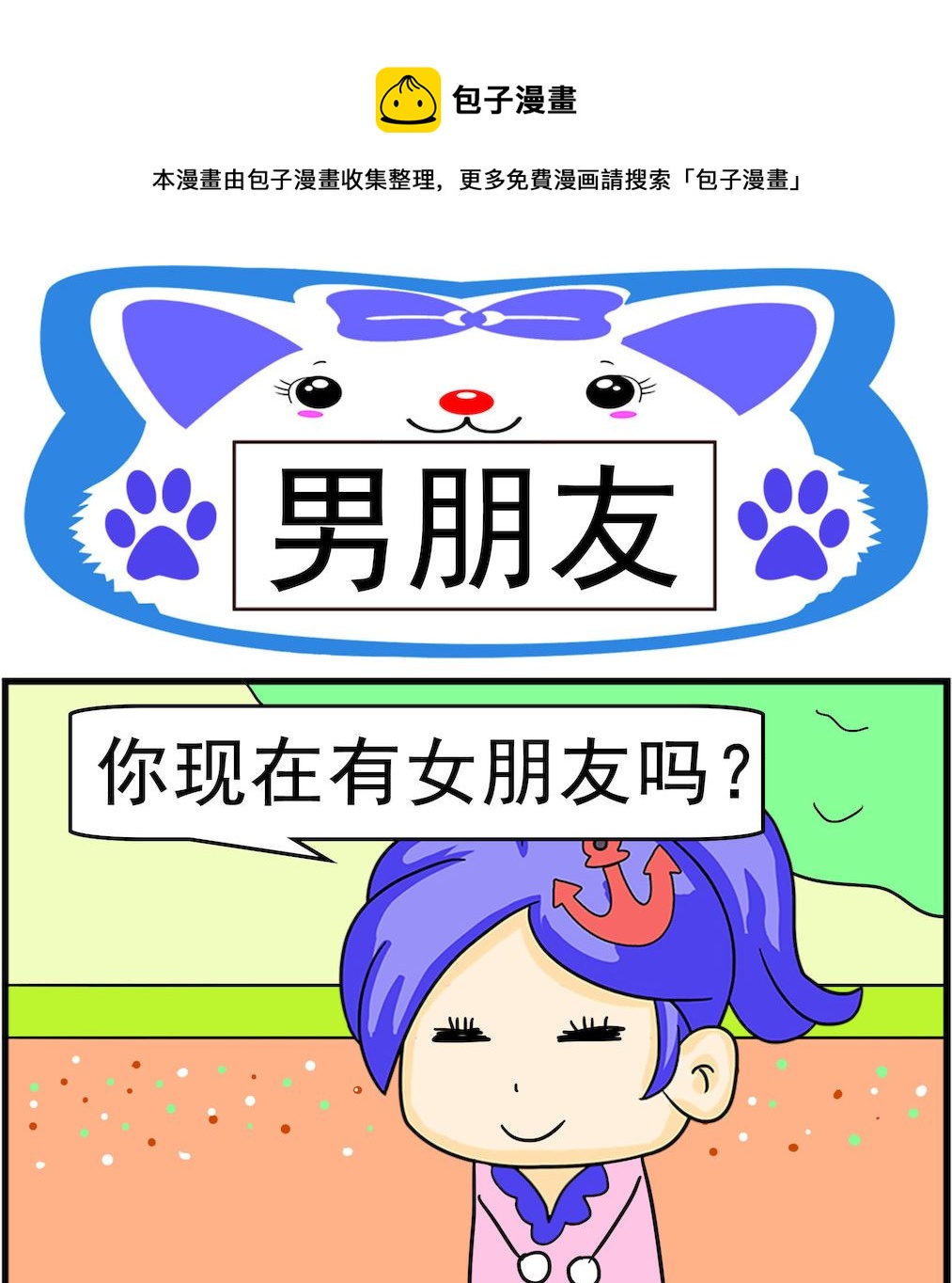 第099话 男朋友-第99话