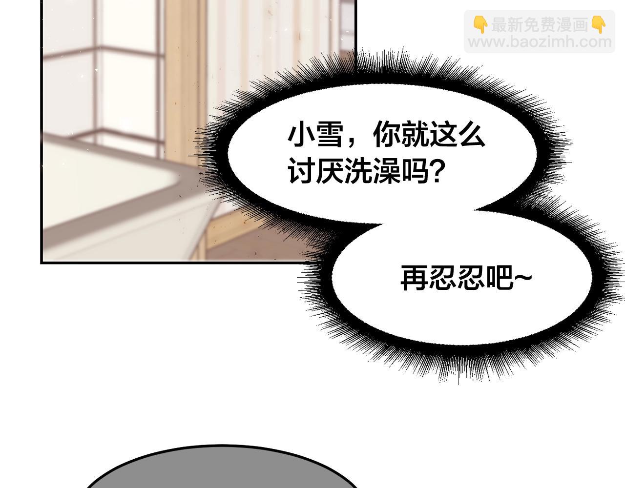 愛，喵不可言 - 第27話 爲什麼隱瞞身份？(1/2) - 5