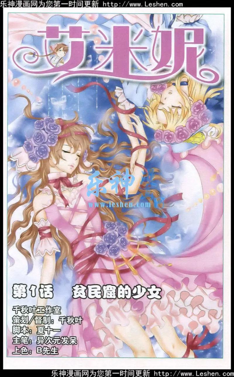 艾米妮 - 第1話 貧民窟的少女 - 1
