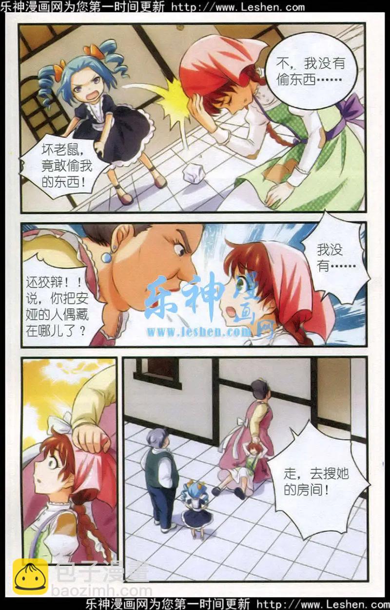 艾米妮 - 第1話 貧民窟的少女 - 3