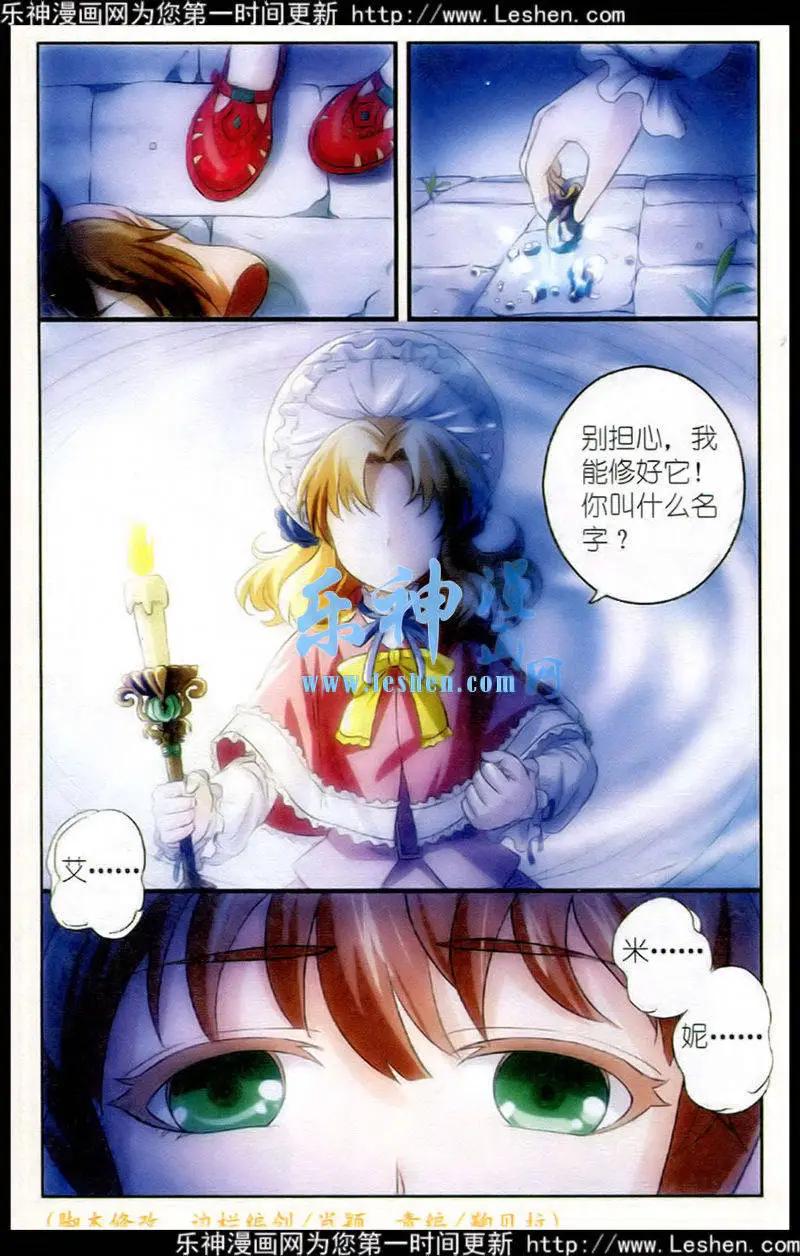 艾米妮 - 第1話 貧民窟的少女 - 3