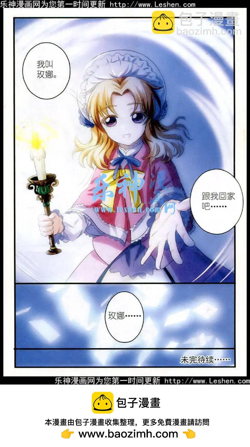 艾米妮 - 第1話 貧民窟的少女 - 4