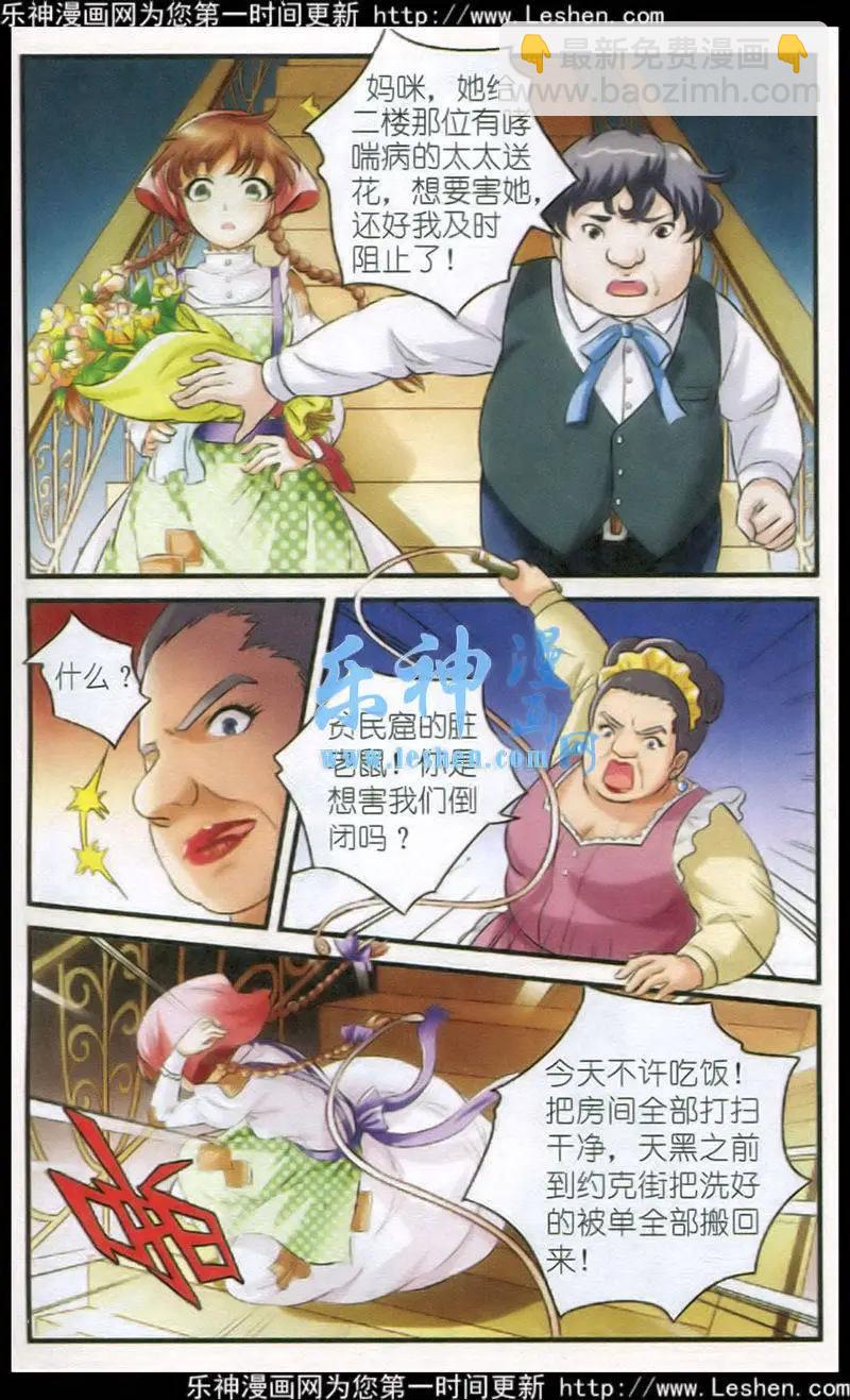 艾米妮 - 第1話 貧民窟的少女 - 5