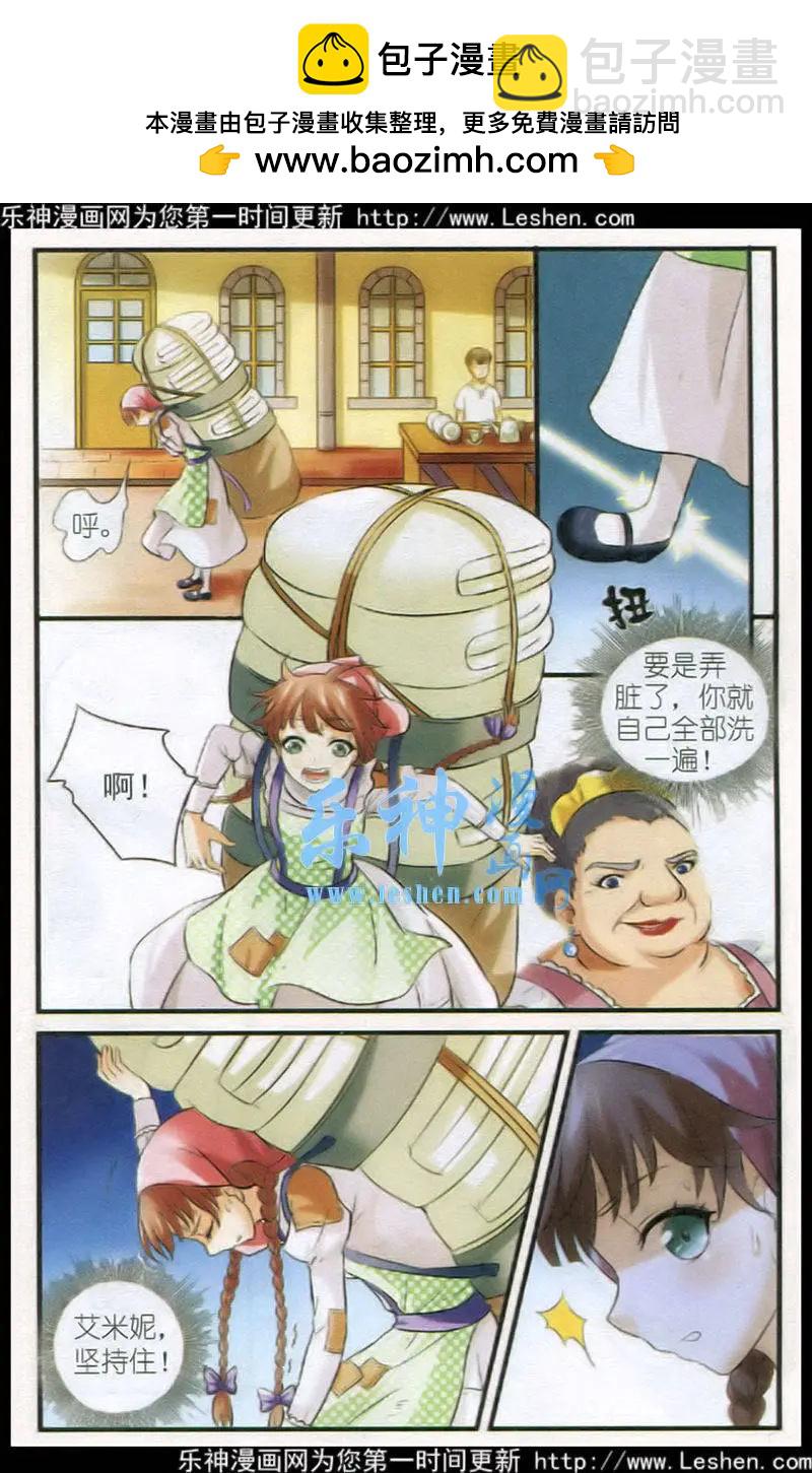 艾米妮 - 第1話 貧民窟的少女 - 3