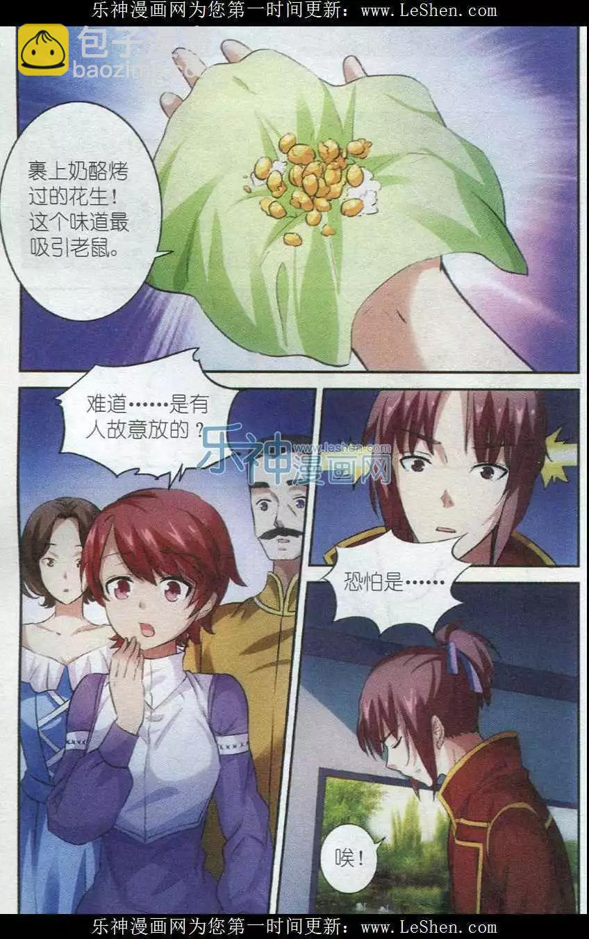 第11话 镜中之泪-第11话