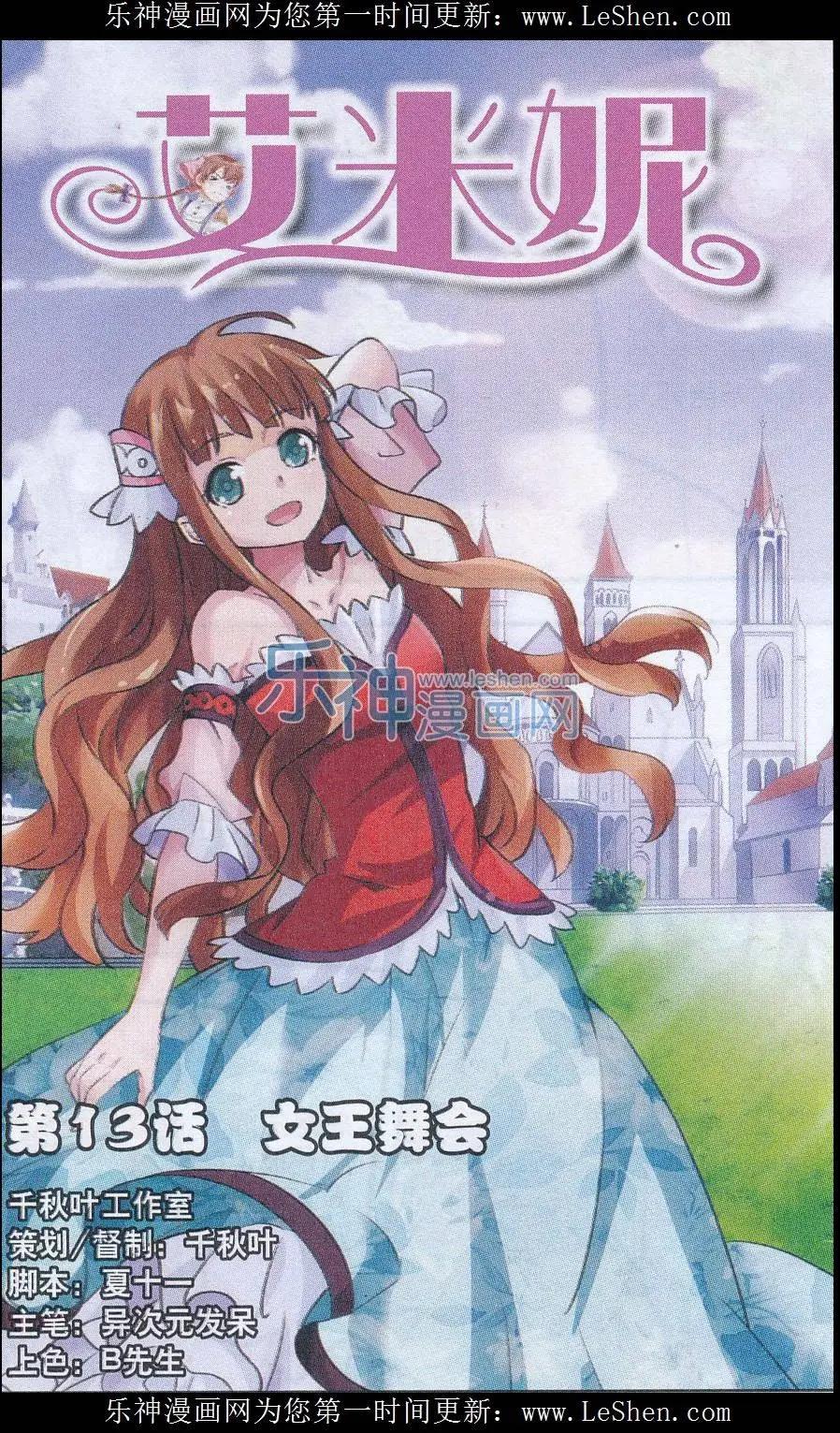 第13话 女王舞会-第13话