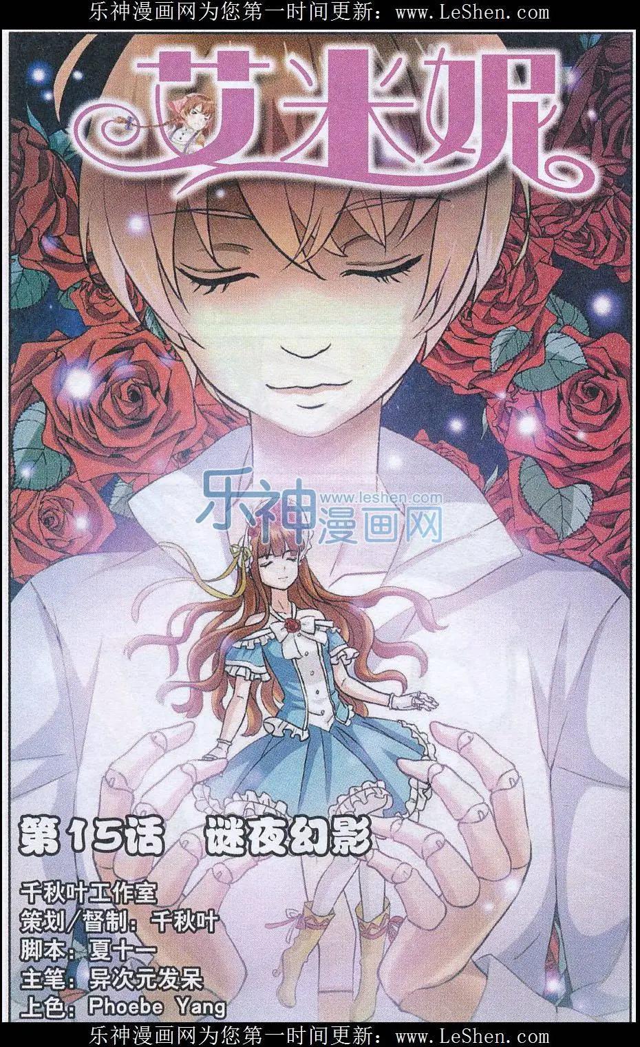 第15话 谜夜幻影-第15话