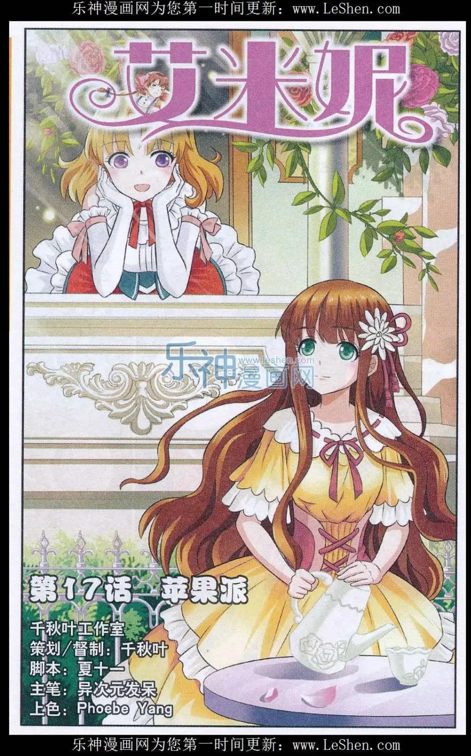 第17话 苹果派-第17话