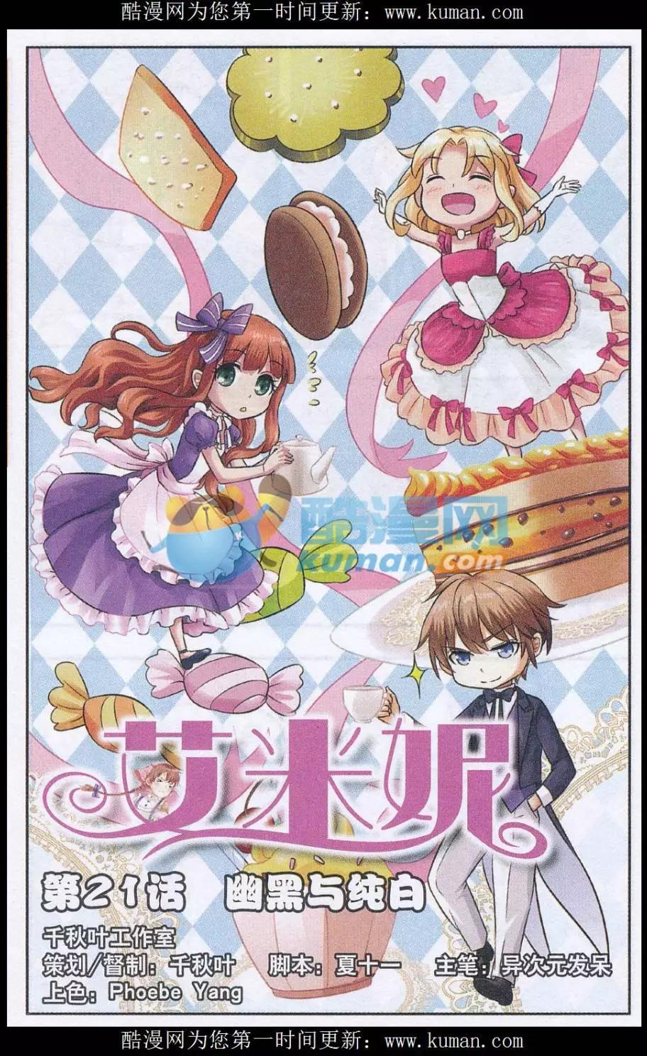 第21话 幽黑与纯白-第21话