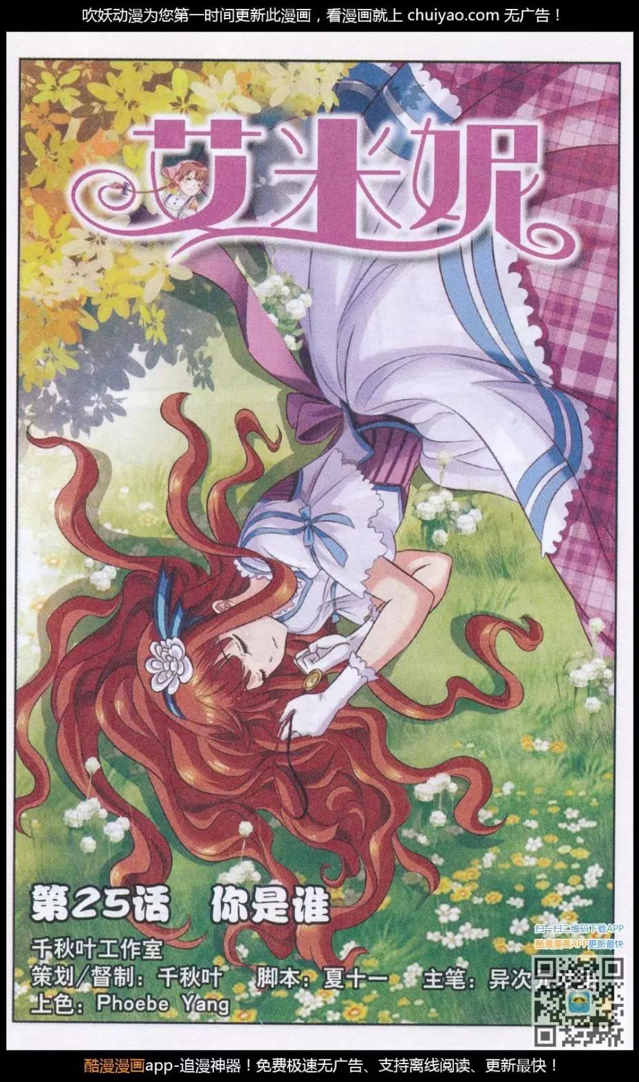 第25话 你是谁-第25话