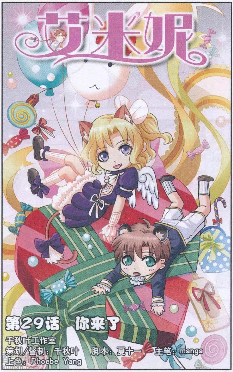 第29话 你来了-第29话