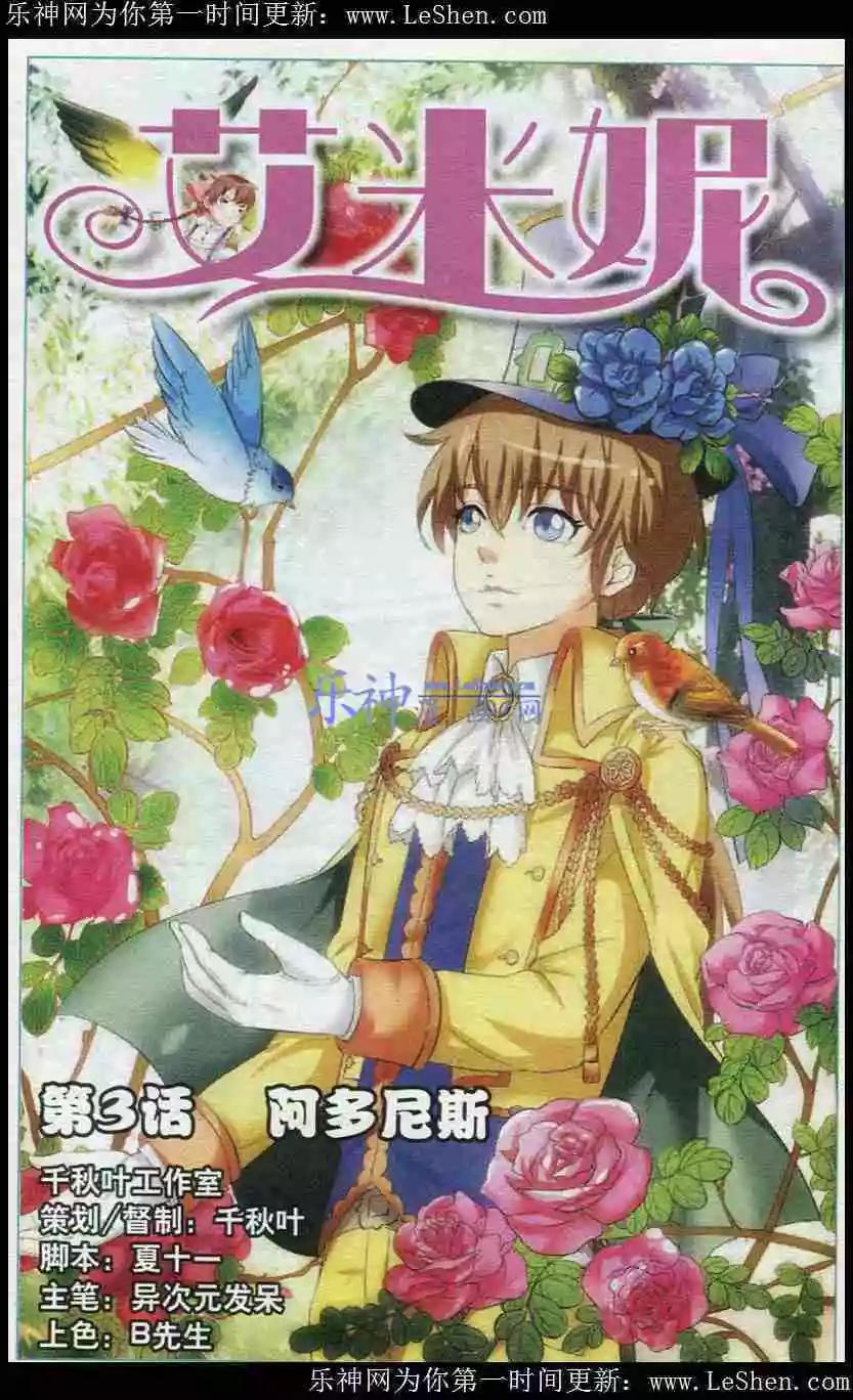 第3话 阿多尼斯-第3话