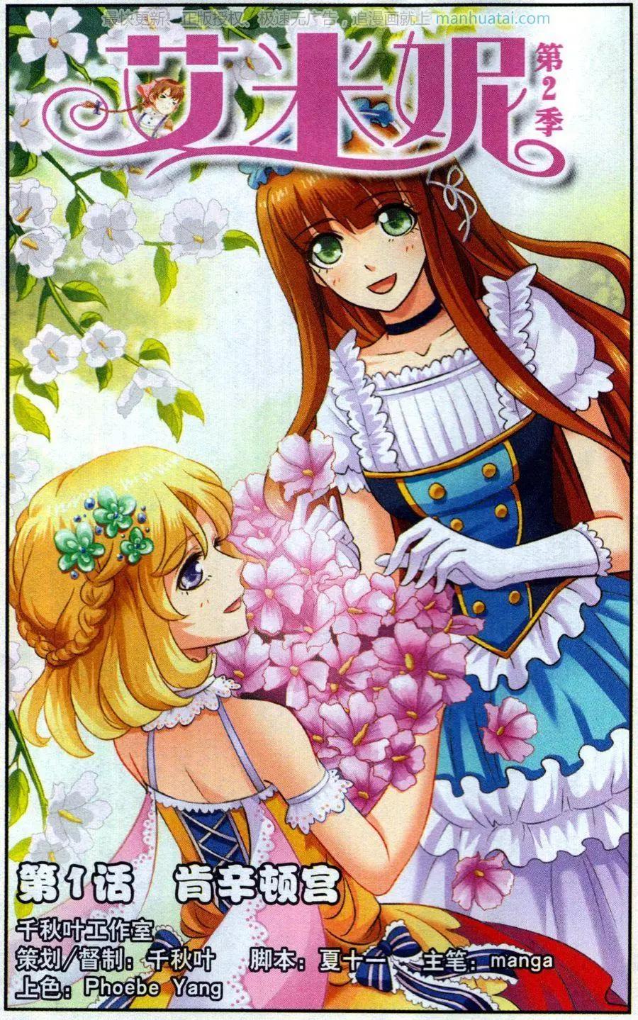 第二季1话 肯幸顿宫-第31话