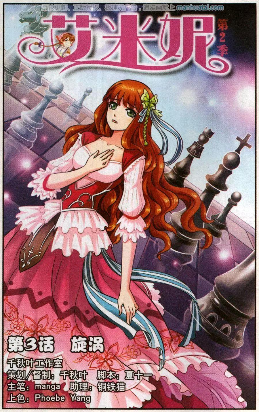 第二季第3话 旋涡-第33话