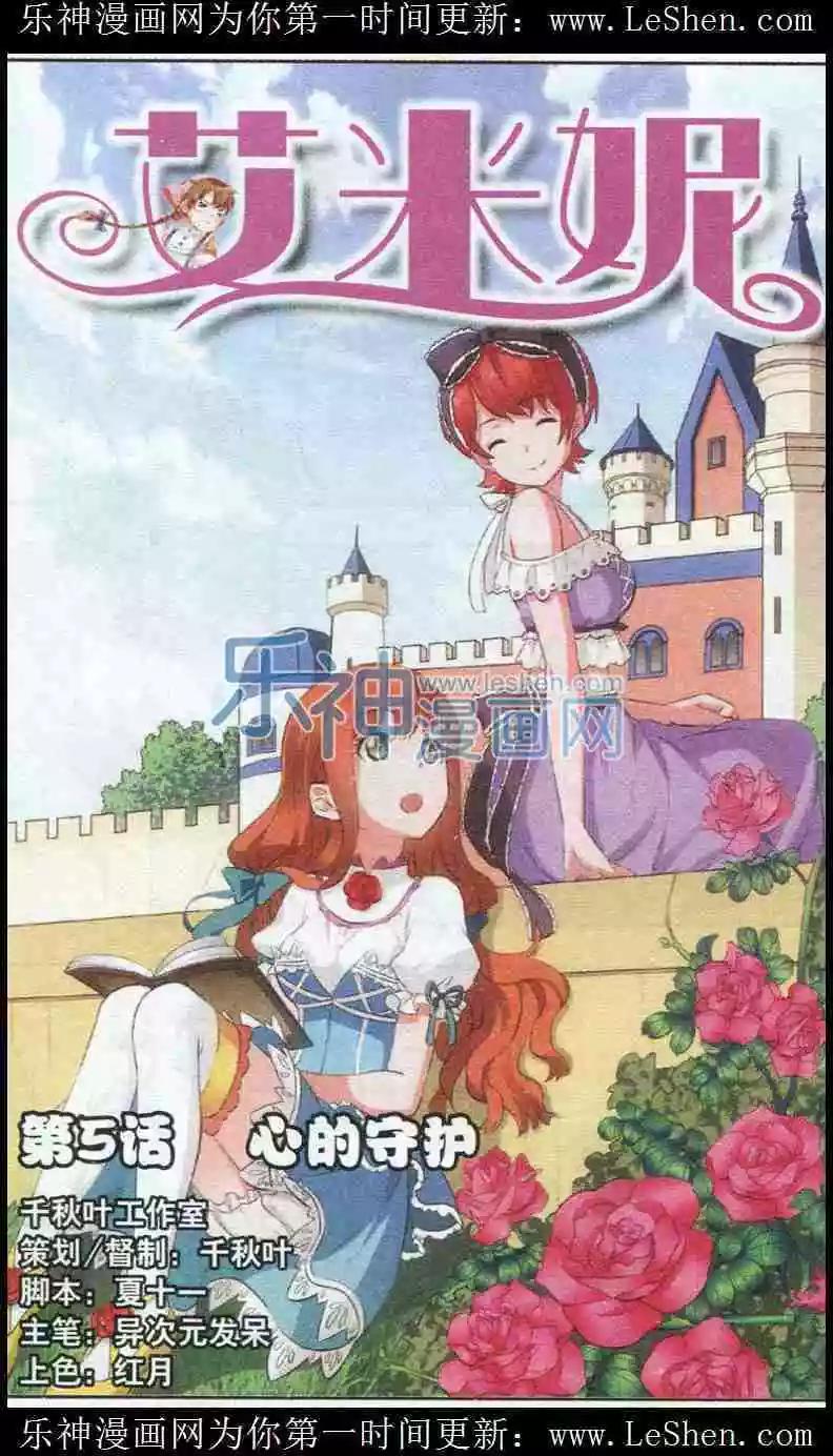第5话 心的守护-第5话