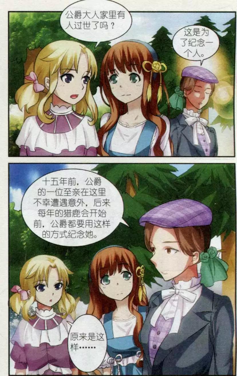 第09话 猎鹿会-第9话