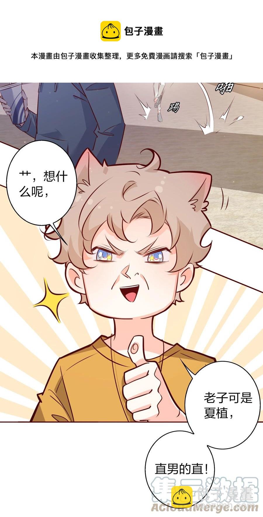 011 直男的植-第11话