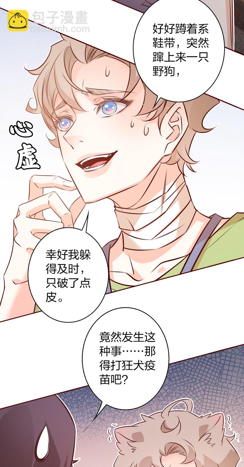 017 狗啃的-第17话