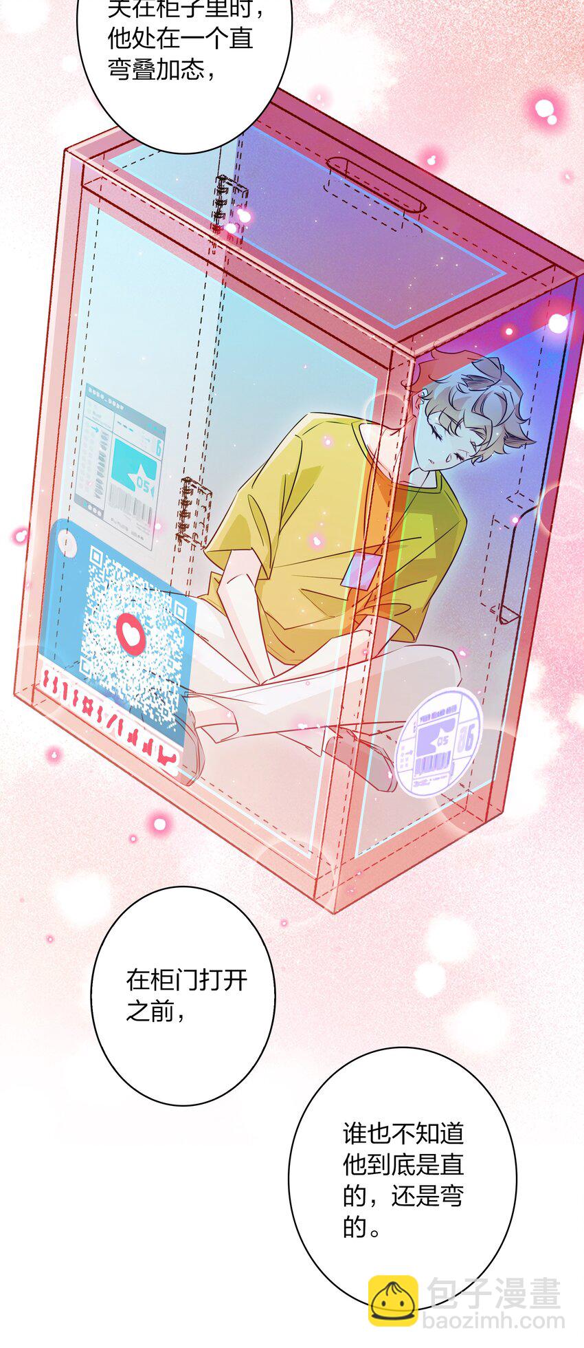 005 薛定谔的直男-第5话