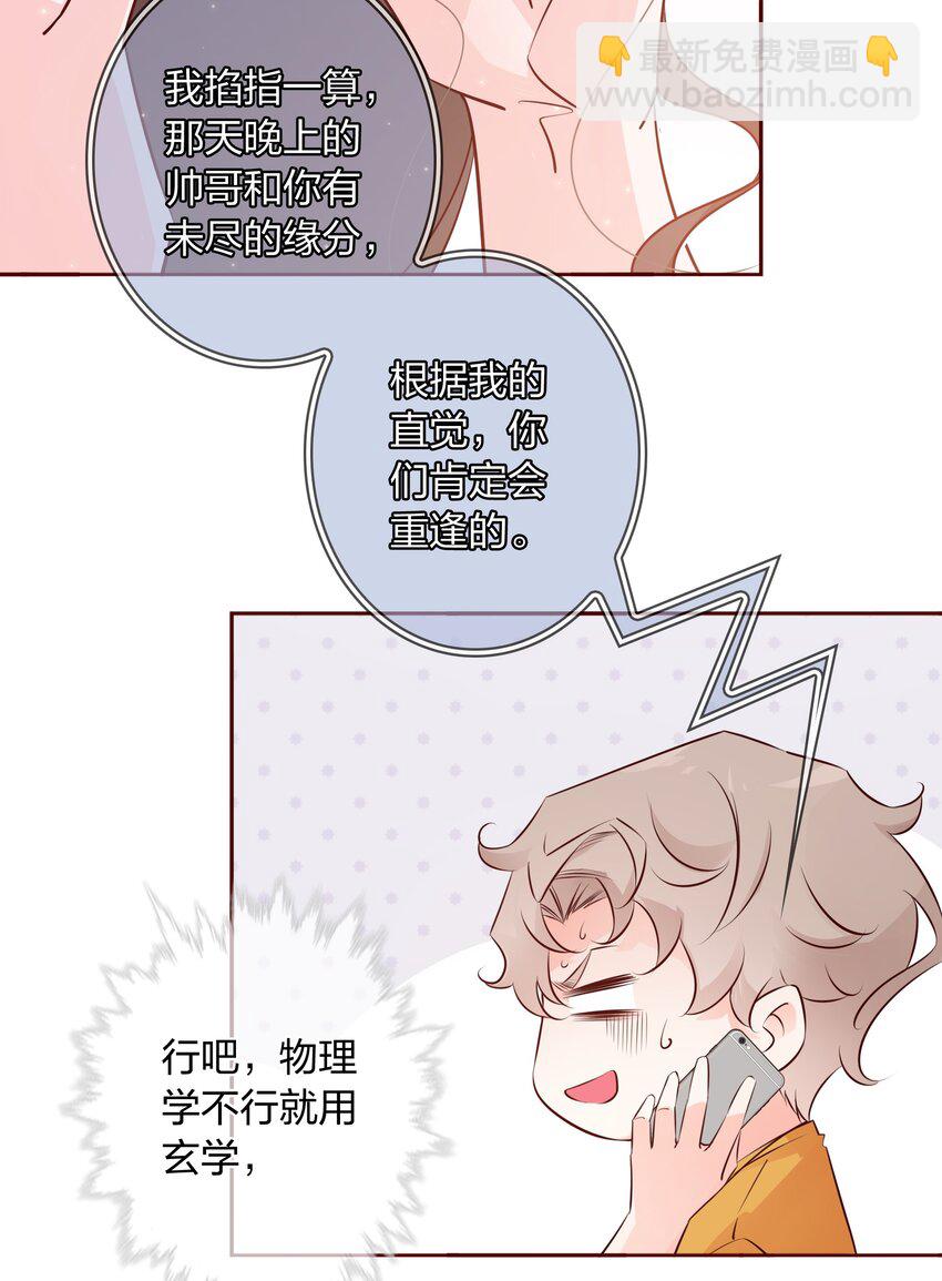 005 薛定谔的直男-第5话