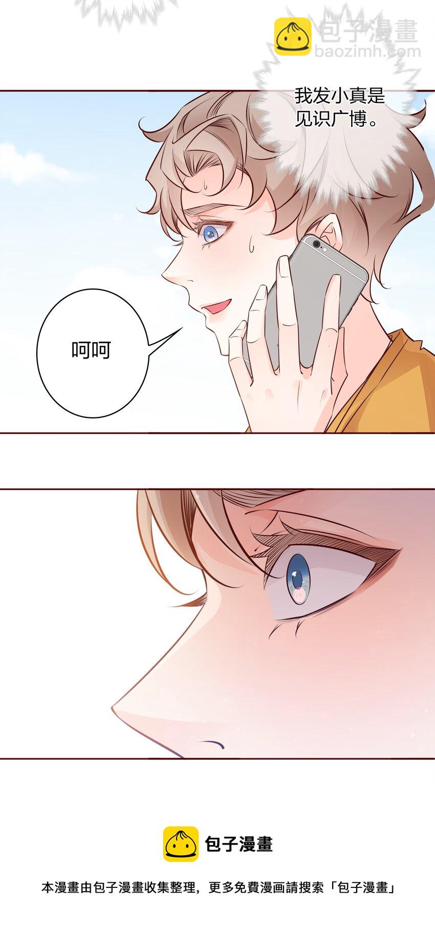 005 薛定谔的直男-第5话