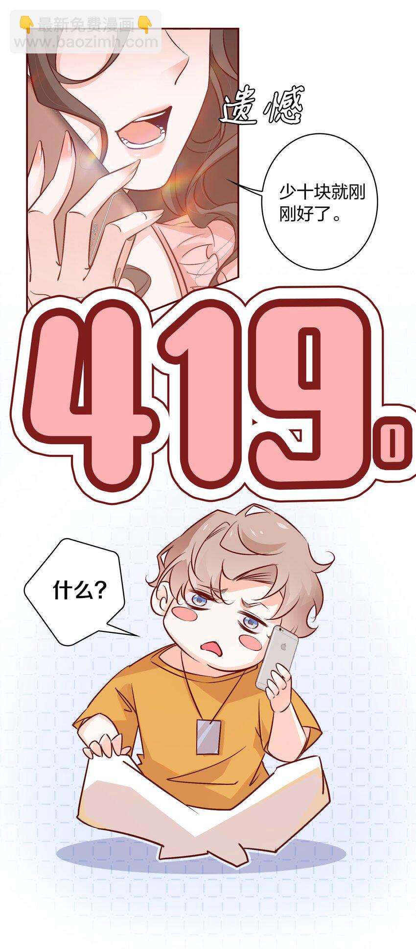 005 薛定谔的直男-第5话