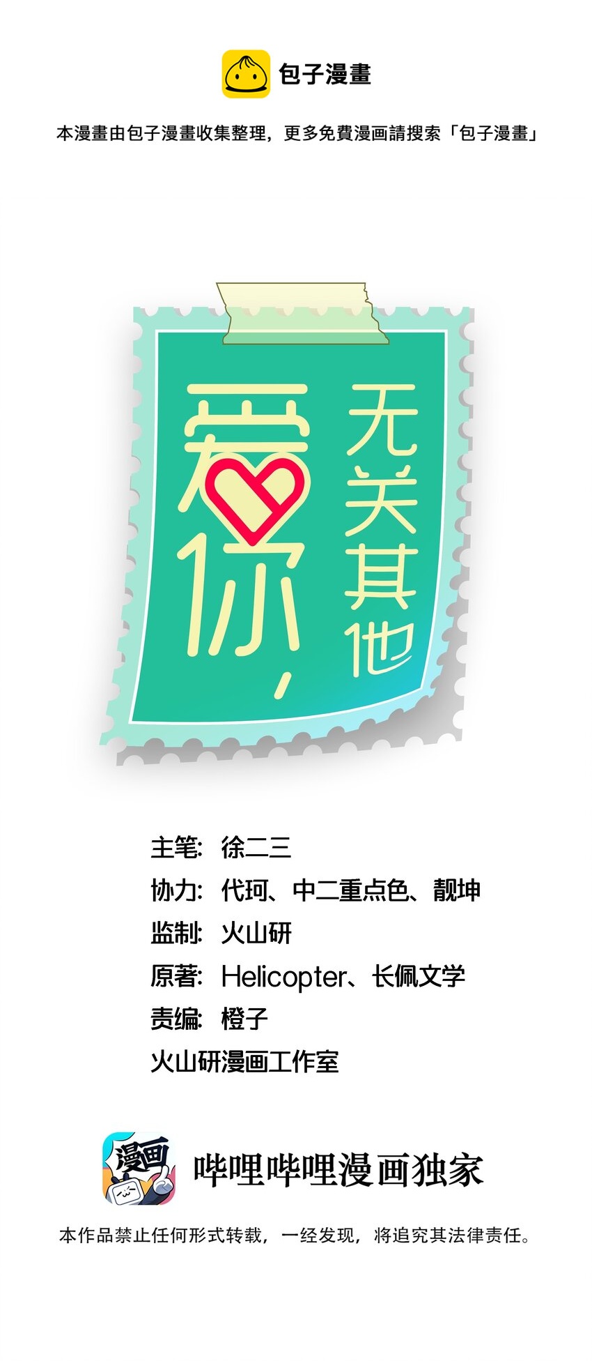 039 舍不得-第39话